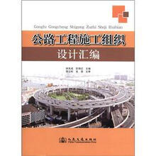 公路工程施工组织设计汇编