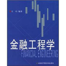 金融工程学