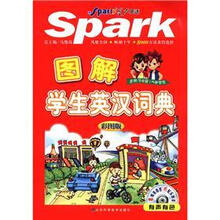 星火英语·2012图解学生英汉词典(彩图版)(附光盘)