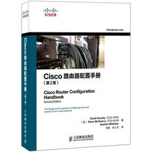 Cisco路由器配置手册(第2版)
