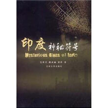 印度神秘符号