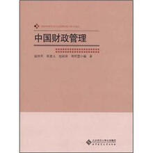 中国财政管理