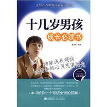 十几岁男孩成长必读书