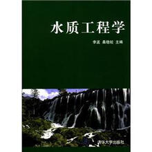 水质工程学