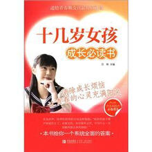 十几岁女孩成长必读书
