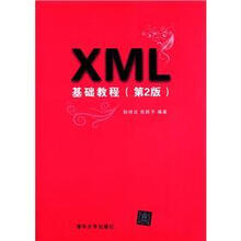 XML基础教程(第2版)