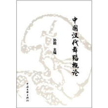 中国汉代舞蹈概论