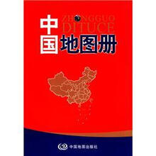 中国地图册