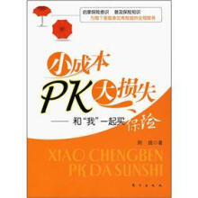 小成本PK大损失：和“我”一起买保险