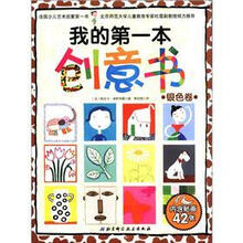 我的第一本创意书（银色卷）
