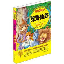 益博轩：绿野仙踪（美绘导读版）