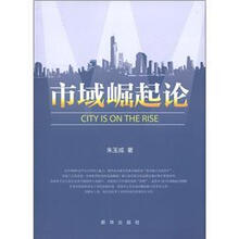 市域崛起论