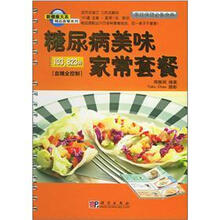 糖尿病美味家常套餐－血糖全控制