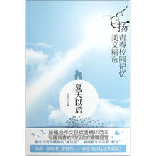 飞扬青春校园记忆美文精选：夏天以后