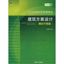 2008年一级注册建筑师资格考试建筑方案设计模拟作图题