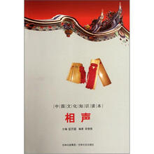 中国文化知识读本：相声