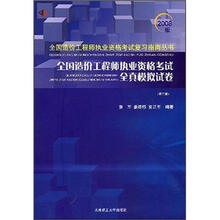 2008全国造价工程师执业资格考试全真模拟试卷（第3版）