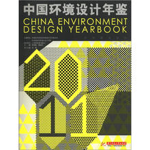 中国环境设计年鉴