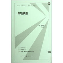 格致方法定量研究系列:关联模型