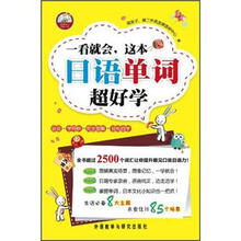 一看就会，这本日语单词超好学（附光盘）