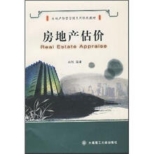 房地产经营管理系列经典教材:房地产估价