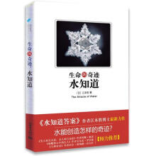 生命的奇迹,水知道