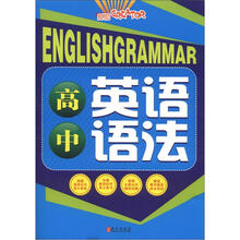 高中英语语法