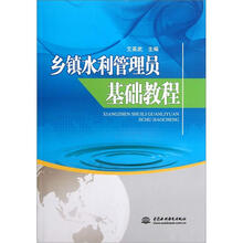 乡镇水利管理员基础教程