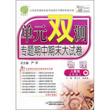 单元双测：9年级物理（上）（人教版）（2012年）