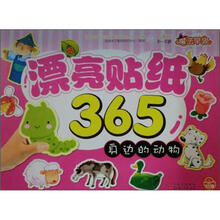 魔法早教·漂亮贴纸365：身边的动物
