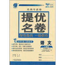 春雨名牌牛皮卷提优名卷：7年级语文（上）（人教版）（2012年）