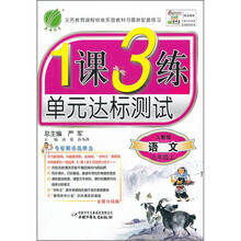 1课3练单元达标测试:9年级语文(上)(人教版)(2012年)