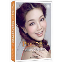 Photoshop蜕变：人像摄影与后期处理技法（附CD光盘1张）