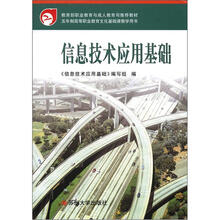 高职4版·信息技术应用基础2012