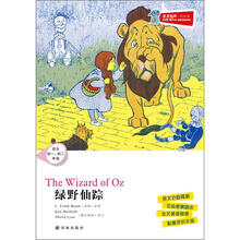 津津有味·读经典:绿野仙踪(适合初1·初2年级)(含光盘)