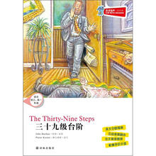 津津有味·读经典：三十九级台阶（适合初3·高1年级）（（含光盘））