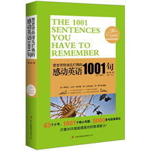 想要背得滚瓜烂熟的感动英语1001句（附赠MP3录音+学习卡）