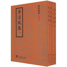 李淳风集（套装全4卷）