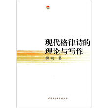 现代格律诗的理论与写作