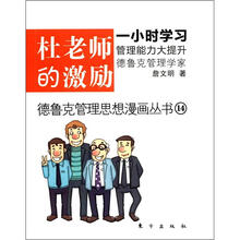 杜老师的激励