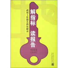 解指标读报告（政府工作报告指标解读）