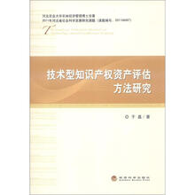 技术型知识产权资产评估方法研究