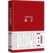 傅佩荣译解孟子