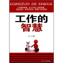 工作的智慧