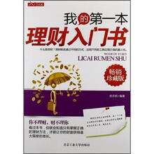 我的第一本理财入门书