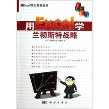 用Excel学兰彻斯特战略