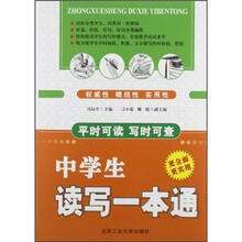 中学生读写一本通
