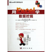 用Excel学数据挖掘
