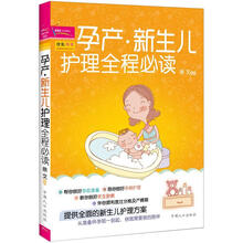 孕产·新生儿护理全程必读