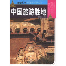 视觉天下：中国旅游胜地